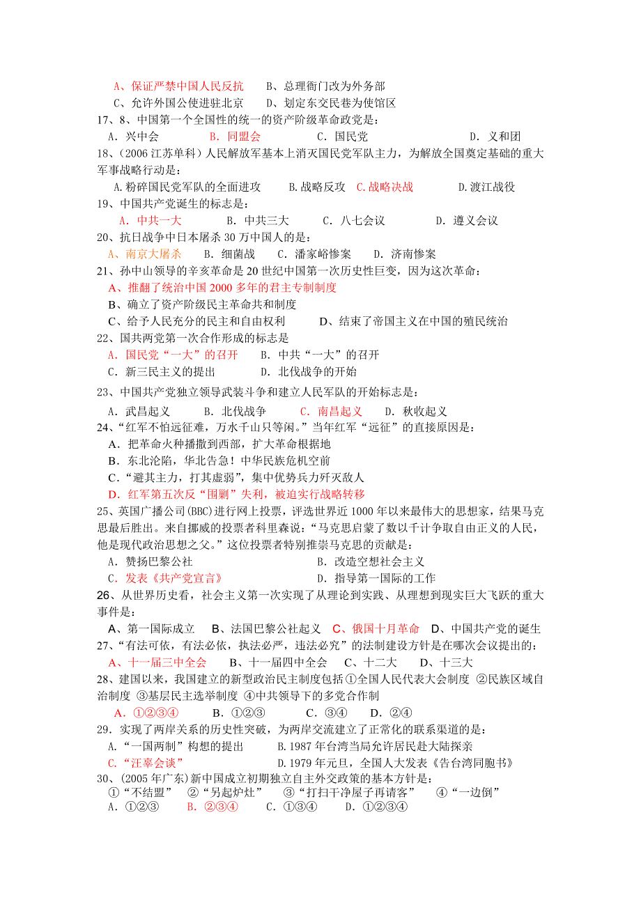 广东省番禺象贤中学10-11学年高一上学期模块考试历史试卷（必修一）.doc_第2页