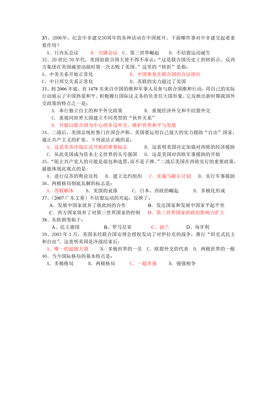 广东省番禺象贤中学10-11学年高一上学期模块考试历史试卷（必修一）.doc_第3页