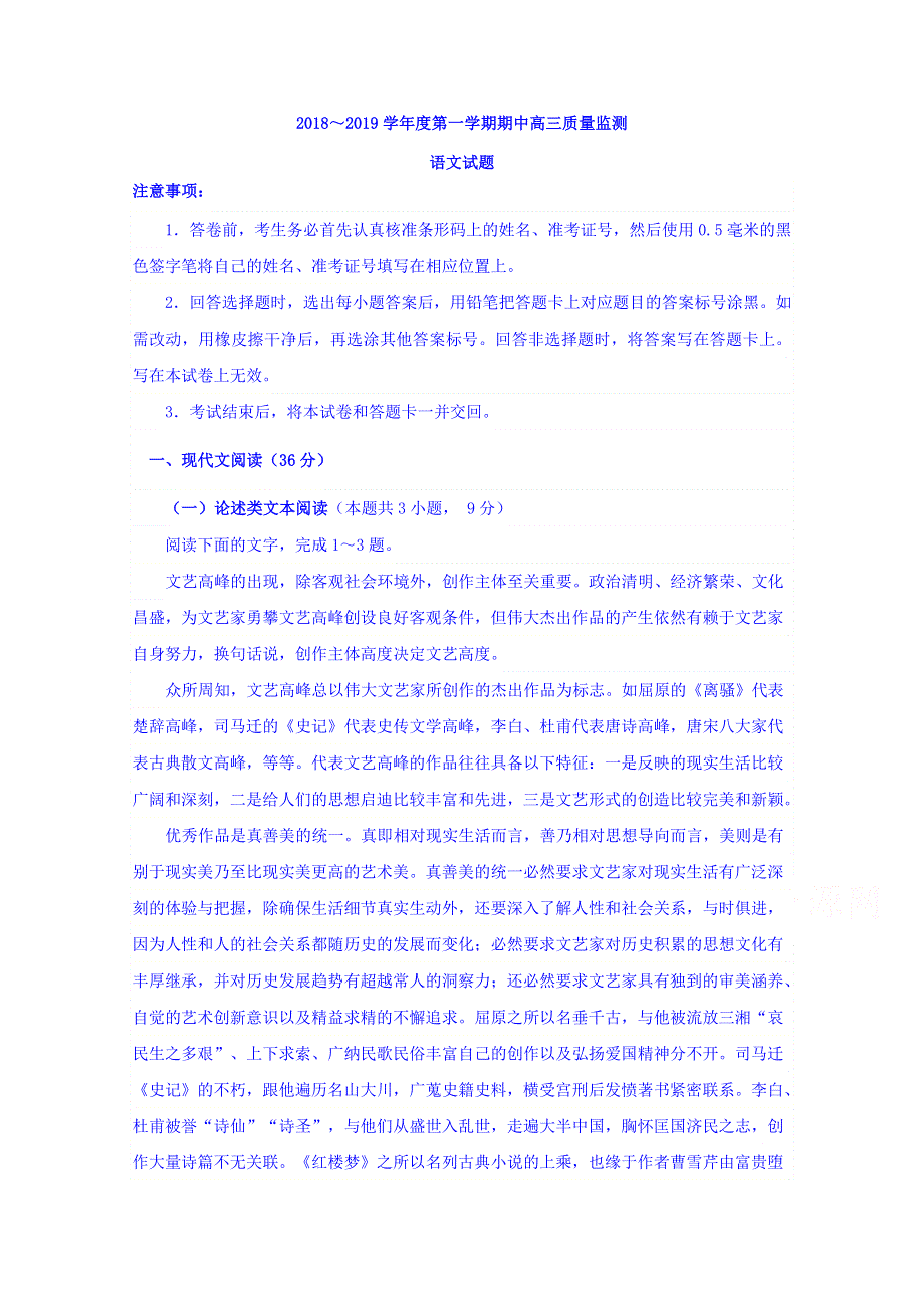 山东省邹城市2019届高三上学期期中质量监测语文试题 WORD版含答案.doc_第1页