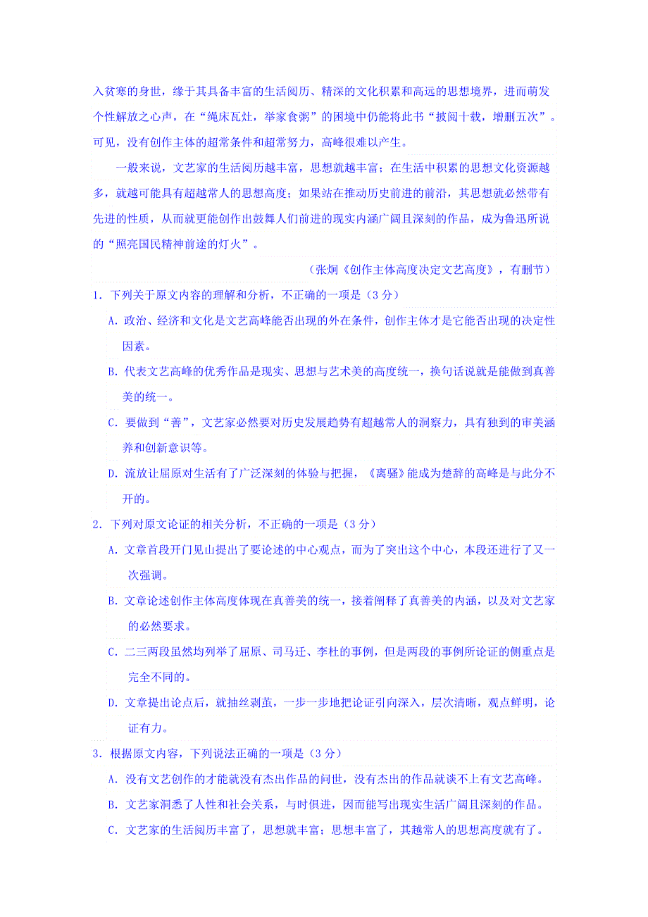 山东省邹城市2019届高三上学期期中质量监测语文试题 WORD版含答案.doc_第2页