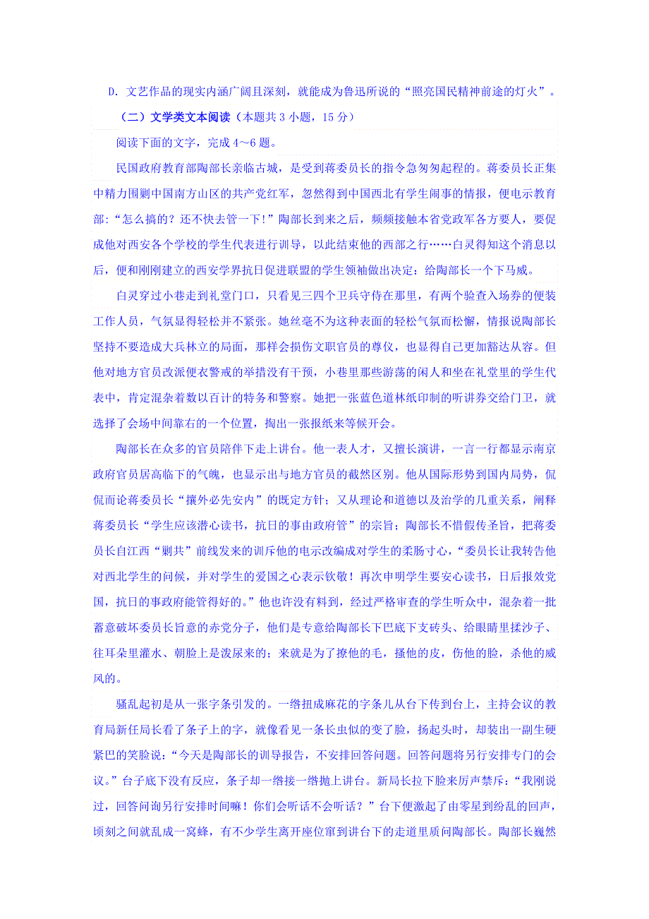 山东省邹城市2019届高三上学期期中质量监测语文试题 WORD版含答案.doc_第3页