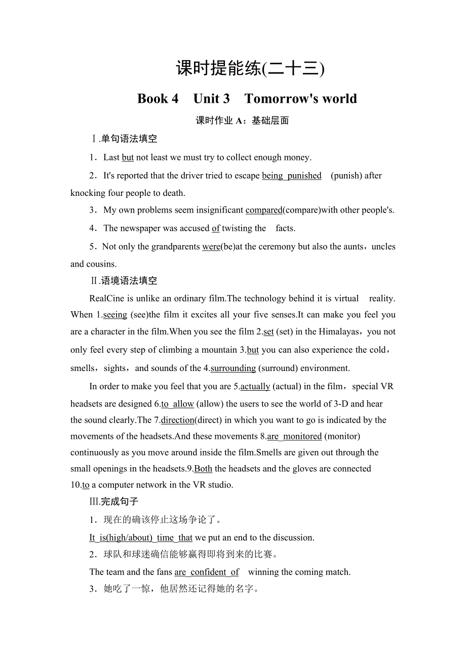 2021版新高考译林英语（江苏专版）一轮课时提能练23-24 WORD版含解析.DOC_第1页