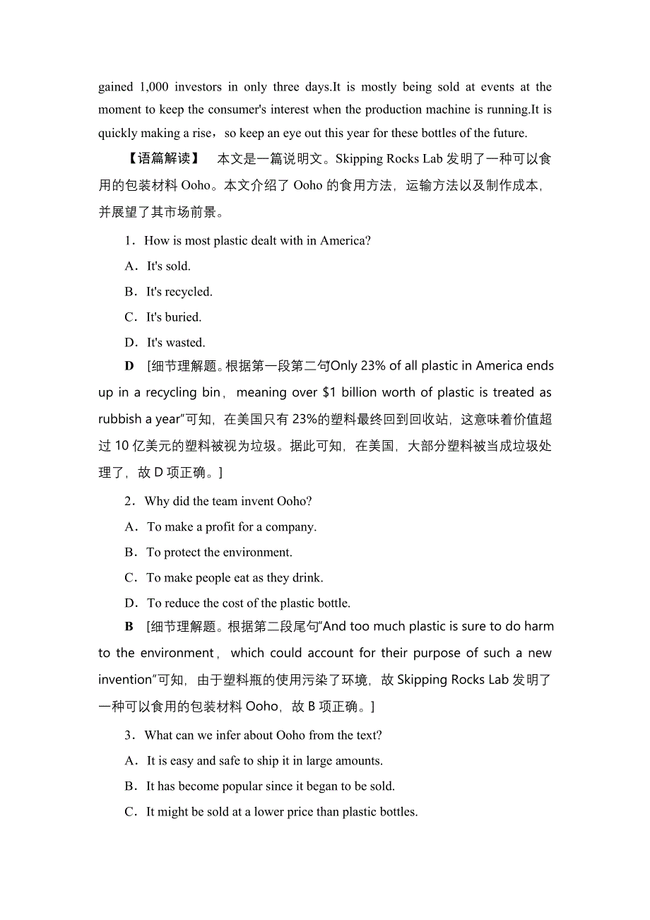 2021版新高考译林英语（江苏专版）一轮课时提能练23-24 WORD版含解析.DOC_第3页