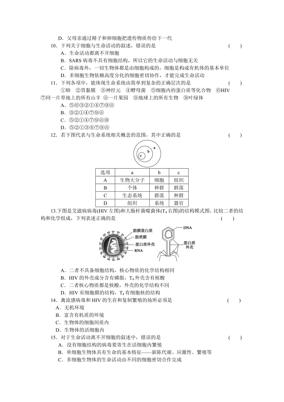 河北省保定市高阳中学2015-2016学年高一上学期第一次周练生物试题 WORD版含答案.doc_第2页