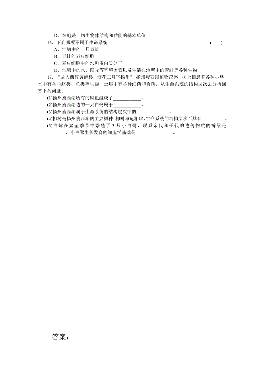 河北省保定市高阳中学2015-2016学年高一上学期第一次周练生物试题 WORD版含答案.doc_第3页
