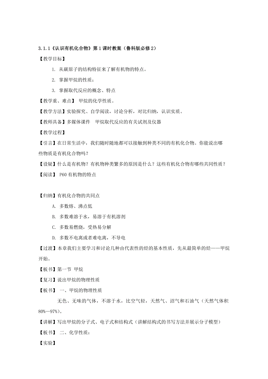 2012高二化学：3.doc_第1页