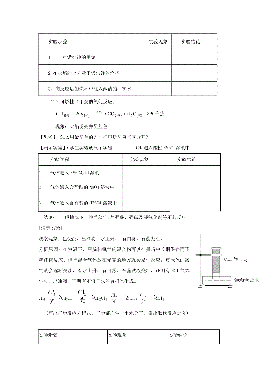 2012高二化学：3.doc_第2页