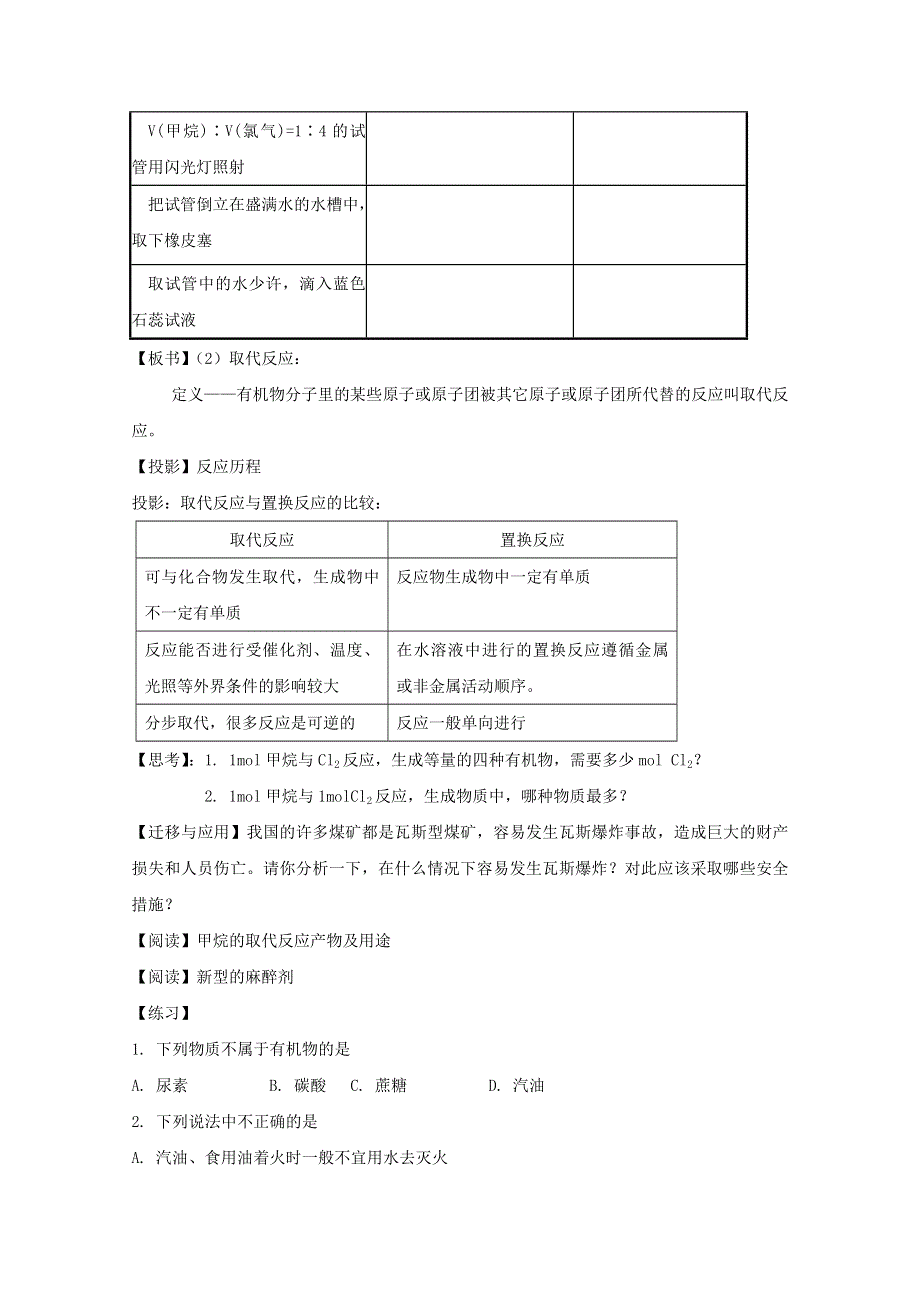 2012高二化学：3.doc_第3页