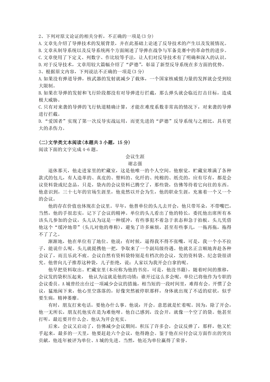 重庆市长寿一中2018-2019学年高一语文10月月考试题（无答案）.doc_第2页