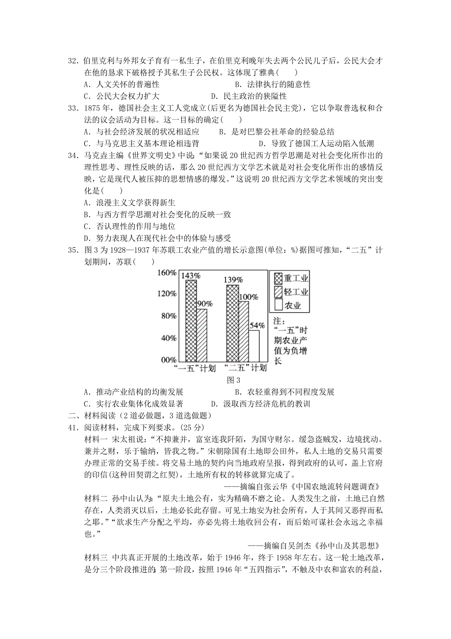 吉林省蛟河实验高中2019届高三最后模拟文综历史试卷 WORD版含答案.doc_第2页