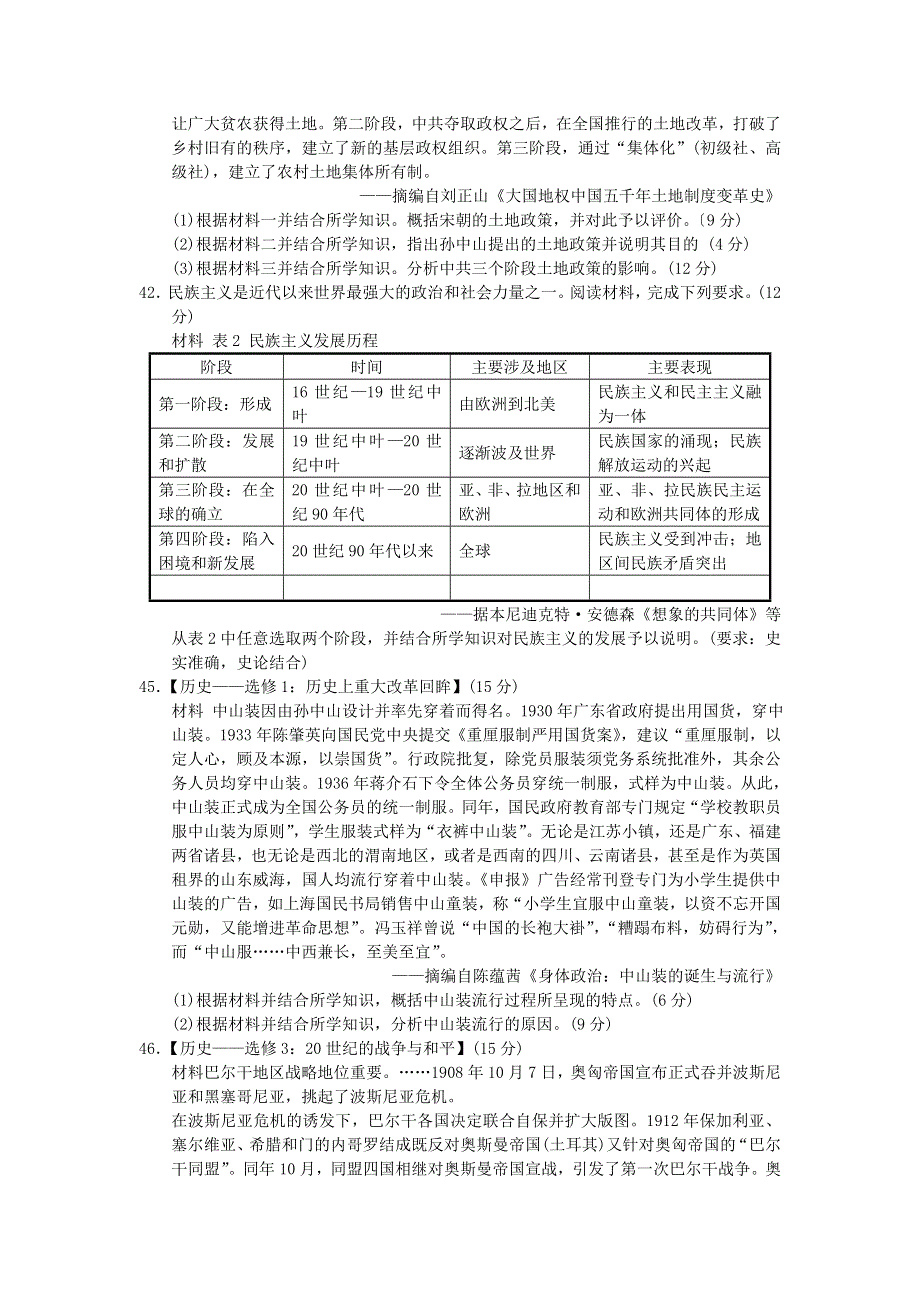 吉林省蛟河实验高中2019届高三最后模拟文综历史试卷 WORD版含答案.doc_第3页