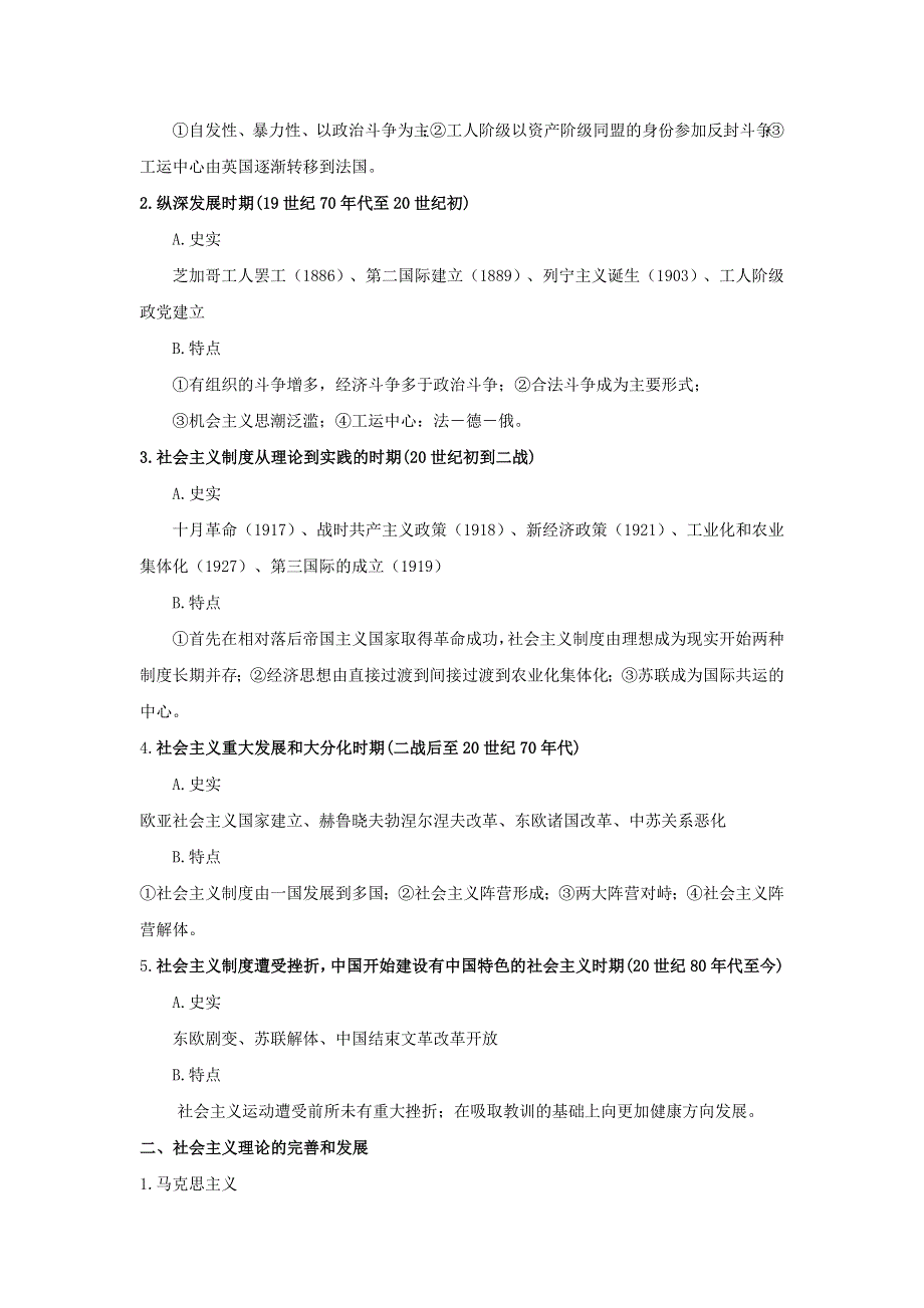 历史专题15：国际共产主义运动 民族解放运动.doc_第2页