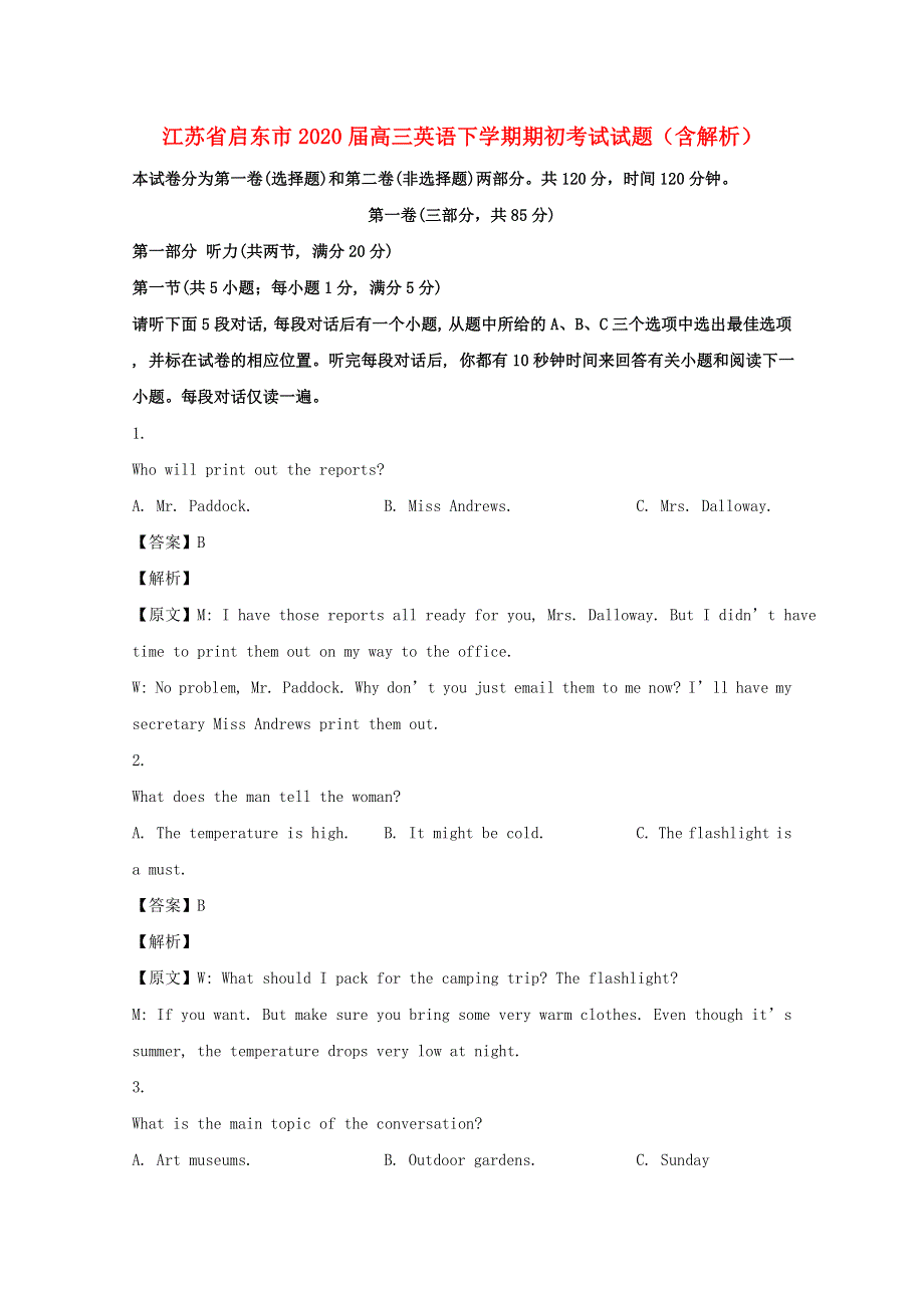 江苏省启东市2020届高三英语下学期期初考试试题（含解析）.doc_第1页