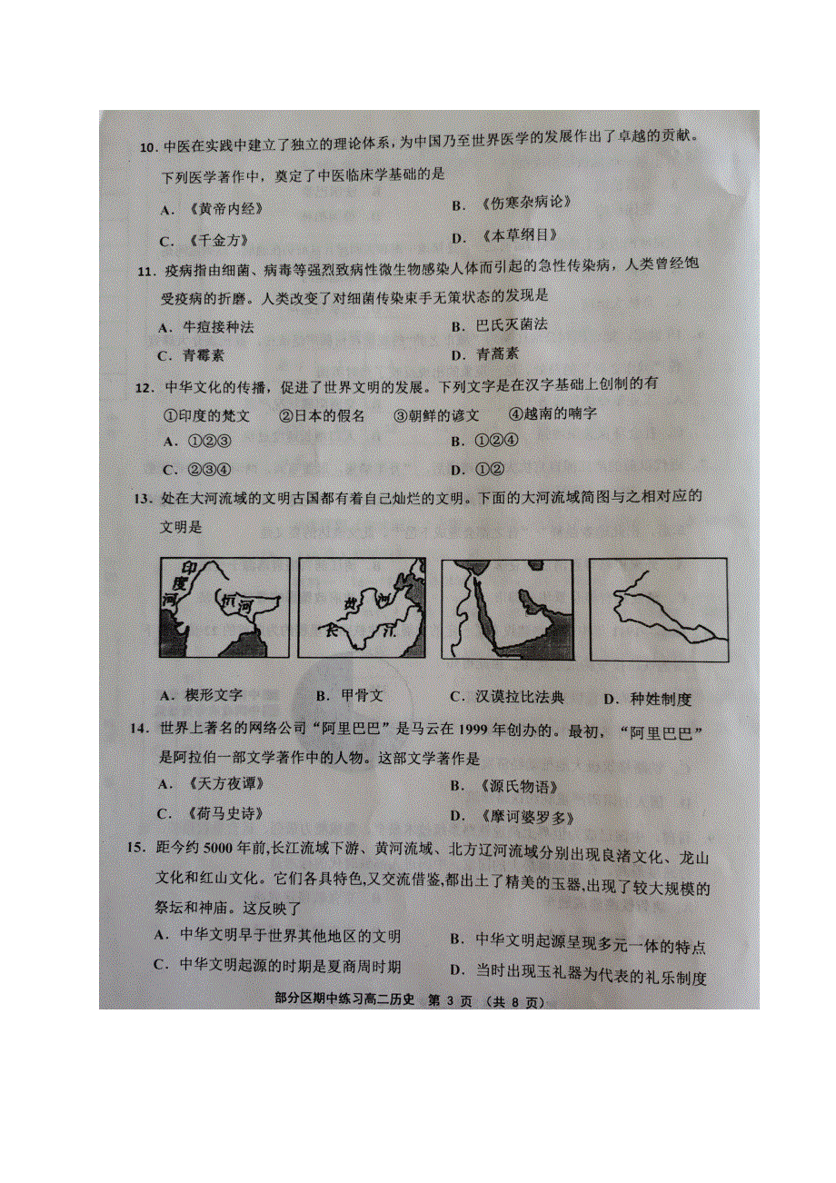 天津市部分区2020-2021学年高二历史下学期期中试题（扫描版无答案）.doc_第3页