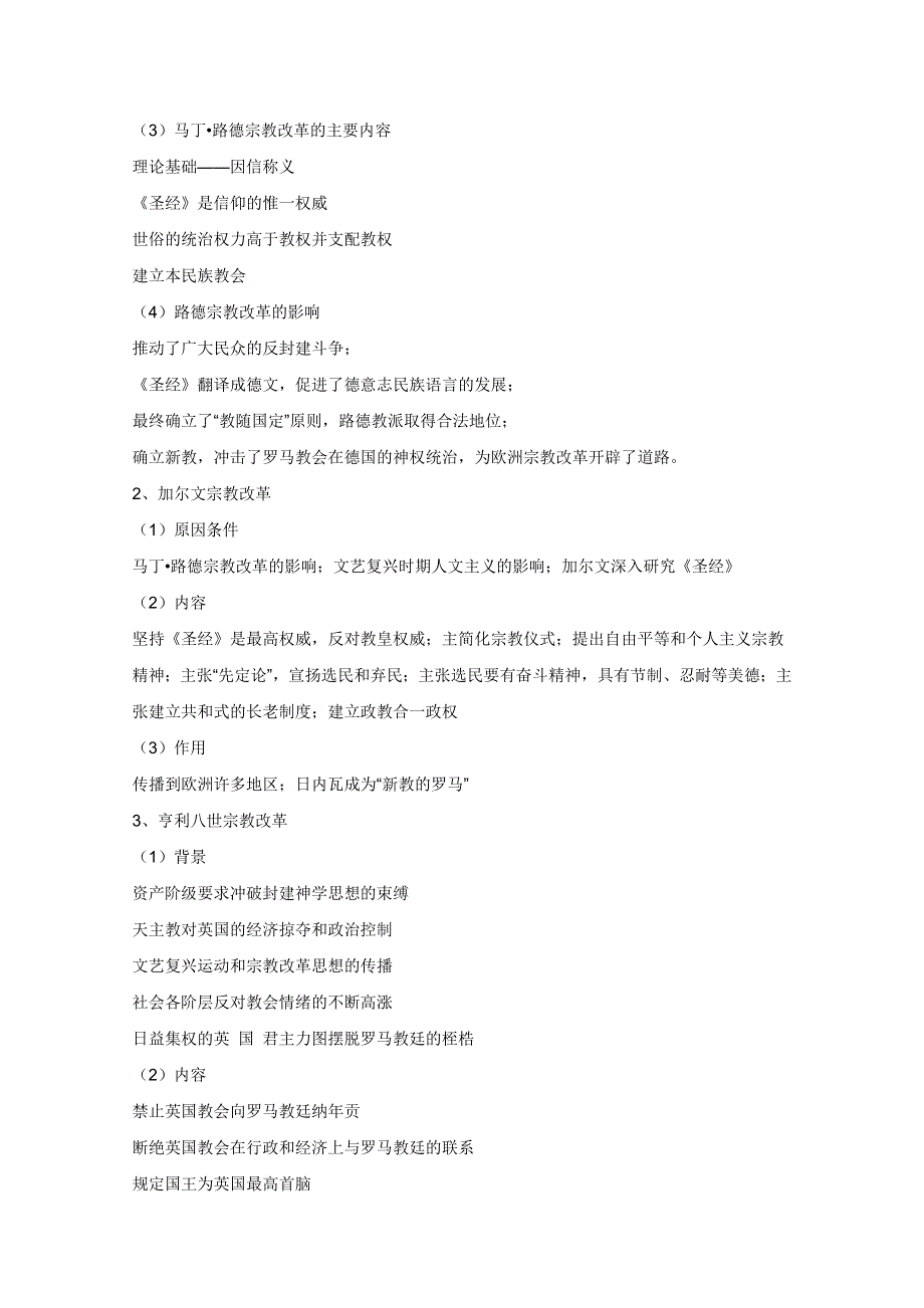 历史上的改革——宗教改革.doc_第2页