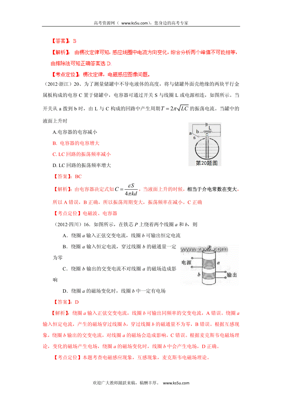 备战2013高考物理6年高考母题精解精析专题09 电磁感应_部分1.pdf_第2页