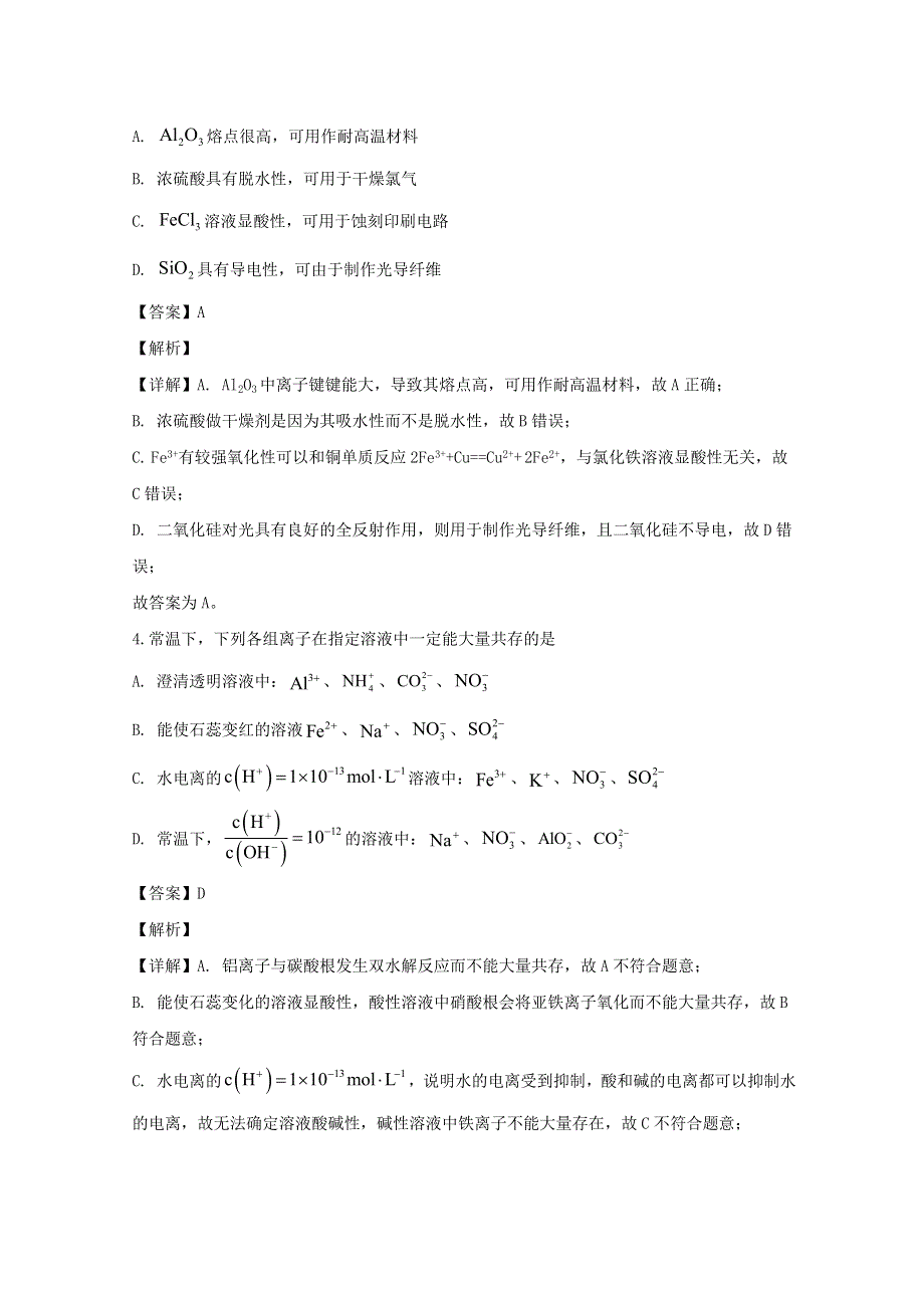 江苏省启东市2020届高三化学下学期期初考试试题（含解析）.doc_第2页