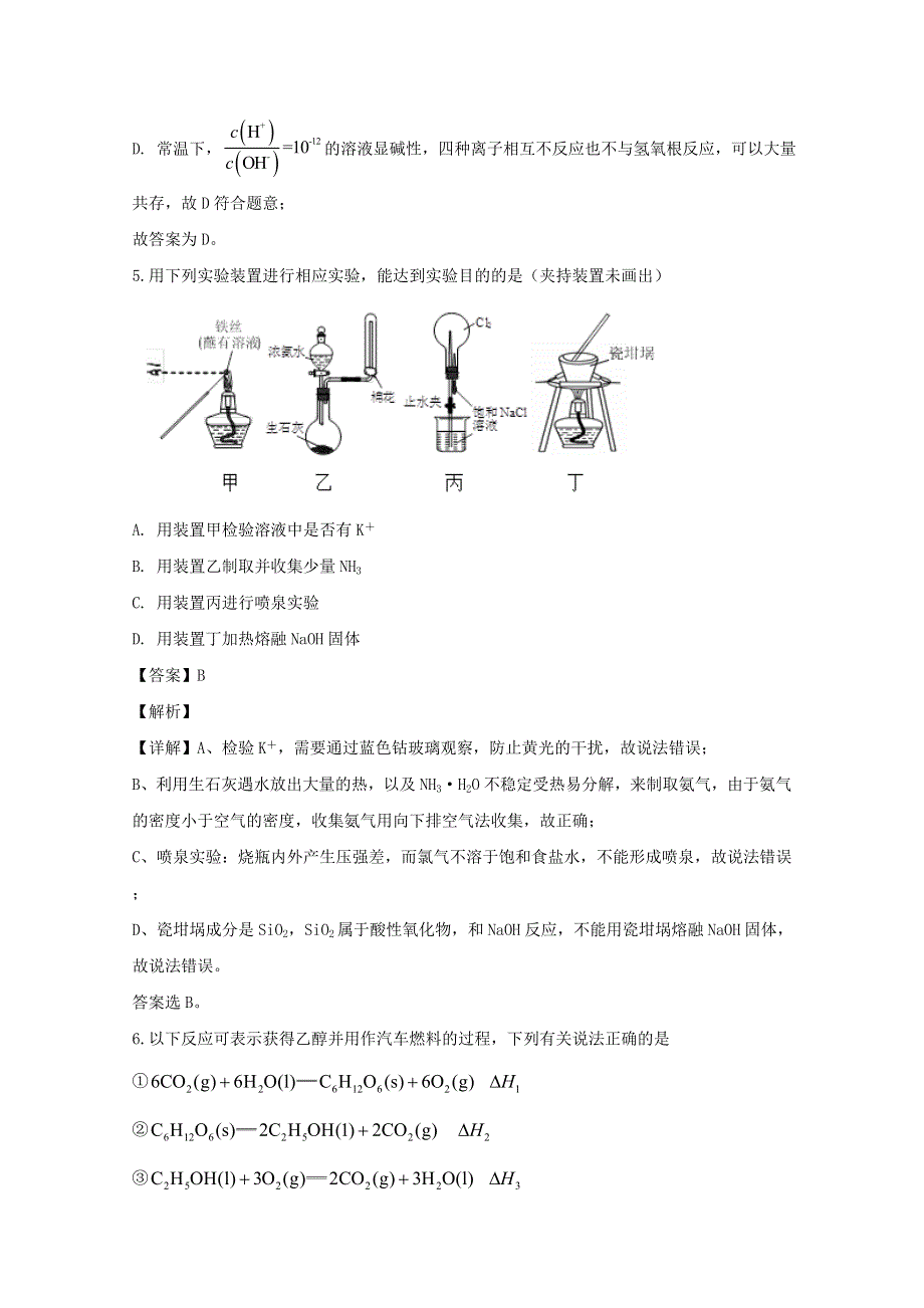 江苏省启东市2020届高三化学下学期期初考试试题（含解析）.doc_第3页