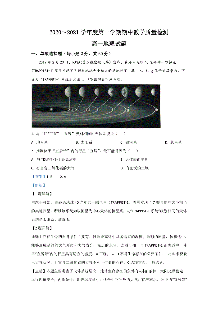 山东省邹城市2020-2021学年高一上学期期中考试地理试卷 WORD版含解析.doc_第1页