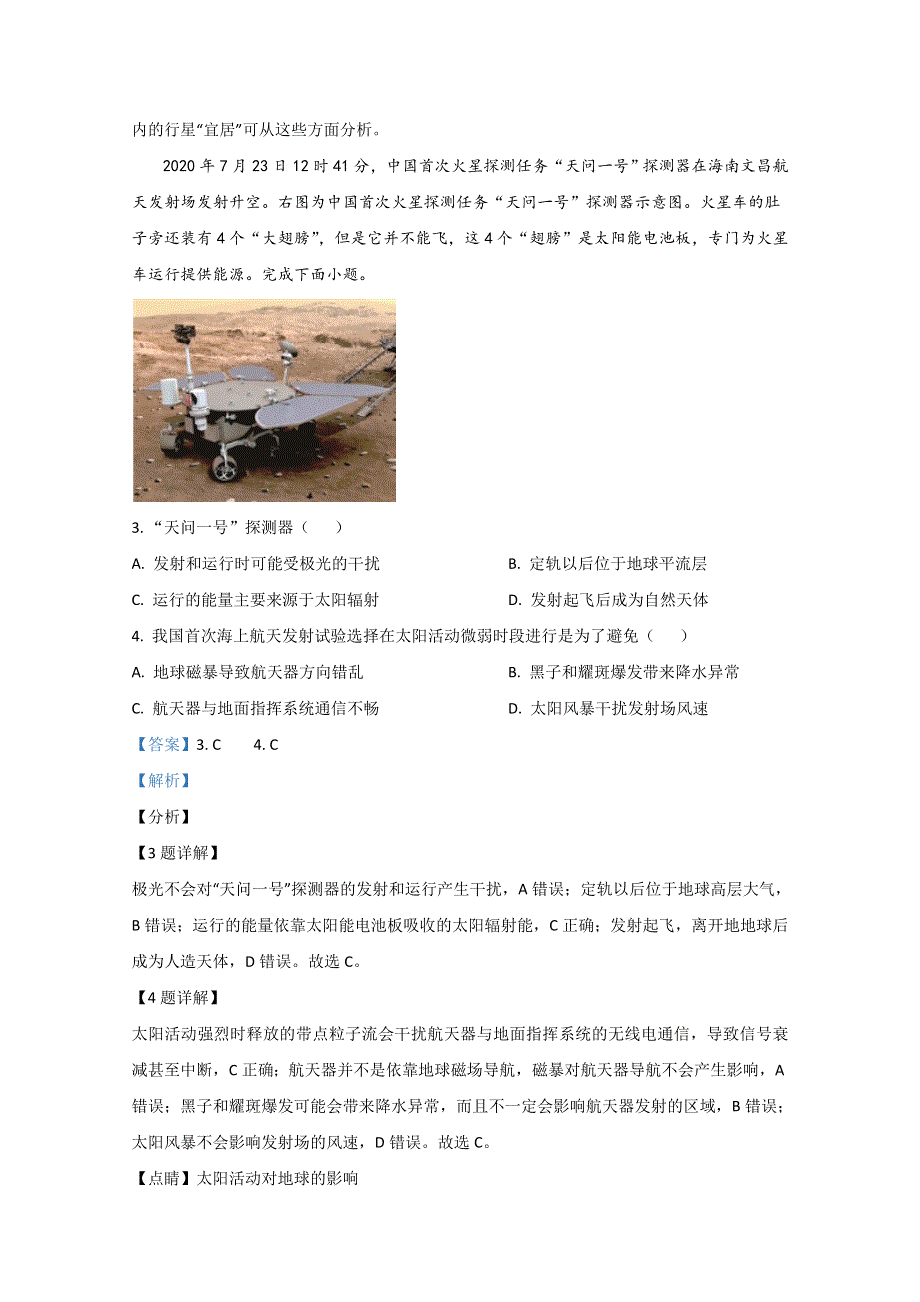 山东省邹城市2020-2021学年高一上学期期中考试地理试卷 WORD版含解析.doc_第2页