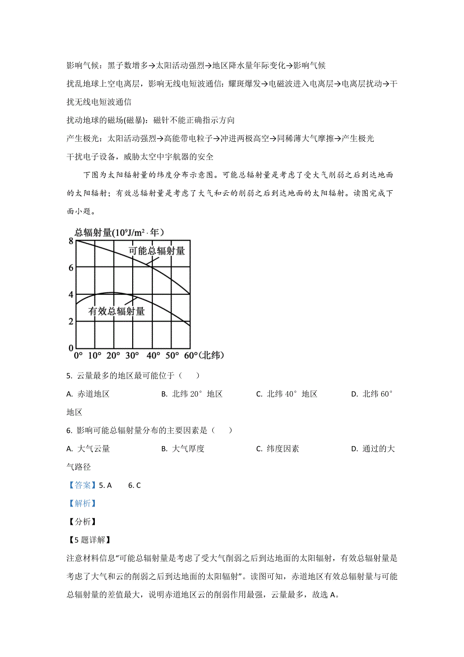 山东省邹城市2020-2021学年高一上学期期中考试地理试卷 WORD版含解析.doc_第3页