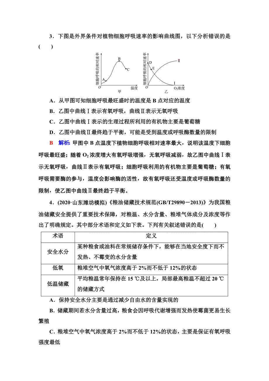 新教材2022版新高考生物人教版一轮总复习课时评价：8　细胞呼吸的原理和应用 WORD版含解析.doc_第2页