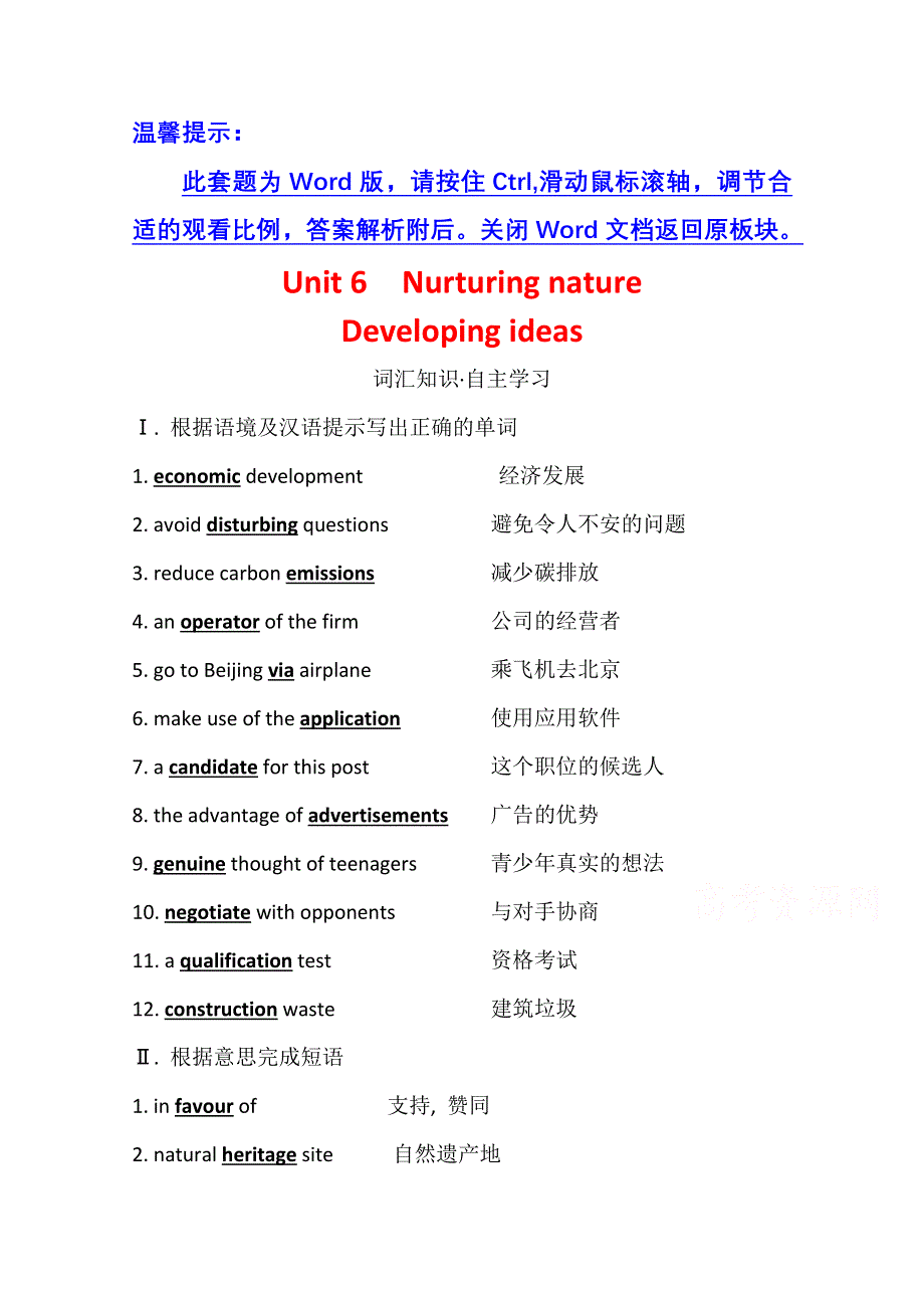 2021-2022学年新教材英语外研版选择性必修第一册学案：UNIT 6　NURTURING NATURE　DEVELOPING IDEAS WORD版含解析.doc_第1页