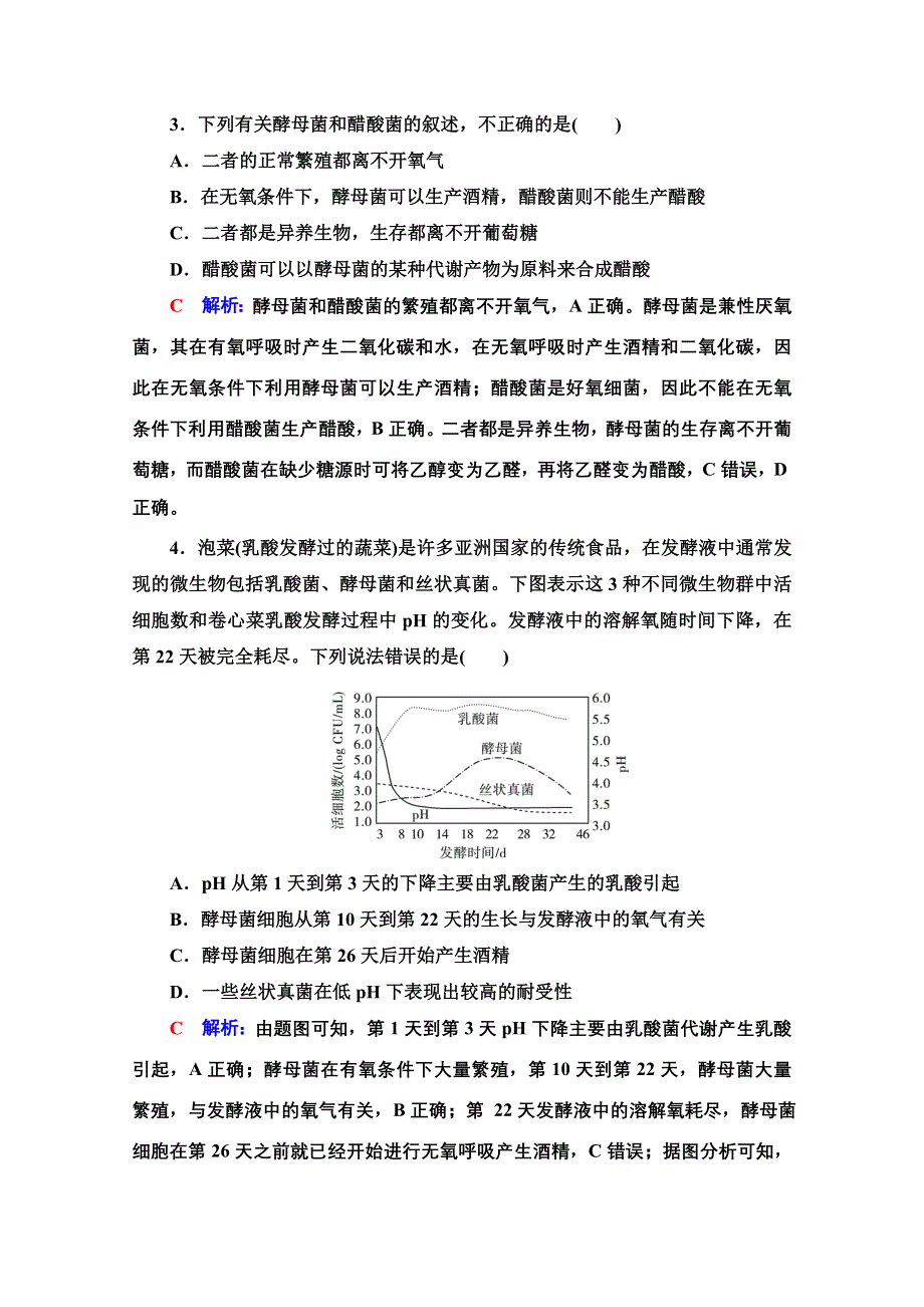 新教材2022版新高考生物人教版一轮总复习课时评价：33　传统发酵技术的应用 WORD版含解析.doc_第2页