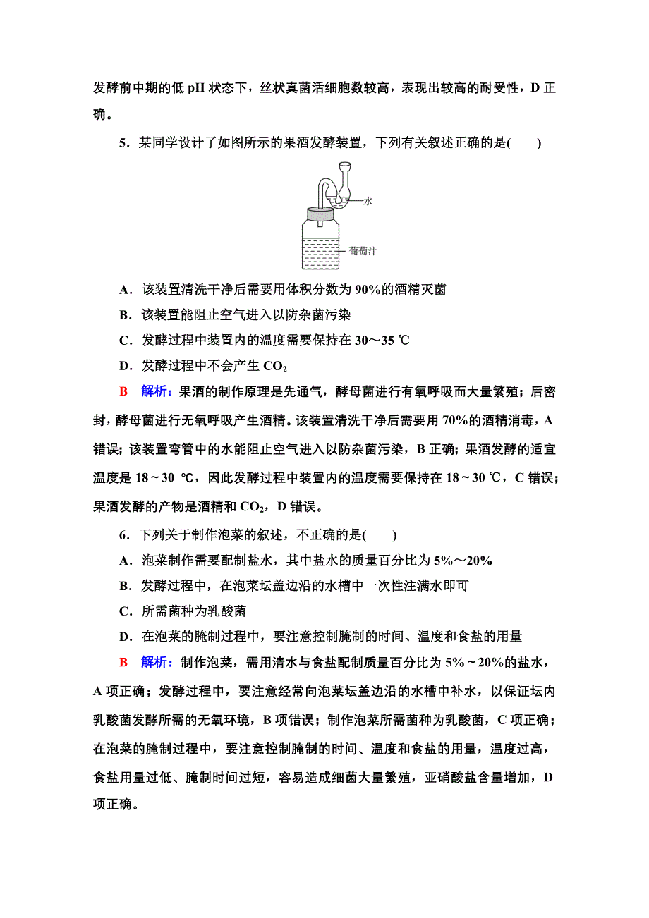 新教材2022版新高考生物人教版一轮总复习课时评价：33　传统发酵技术的应用 WORD版含解析.doc_第3页