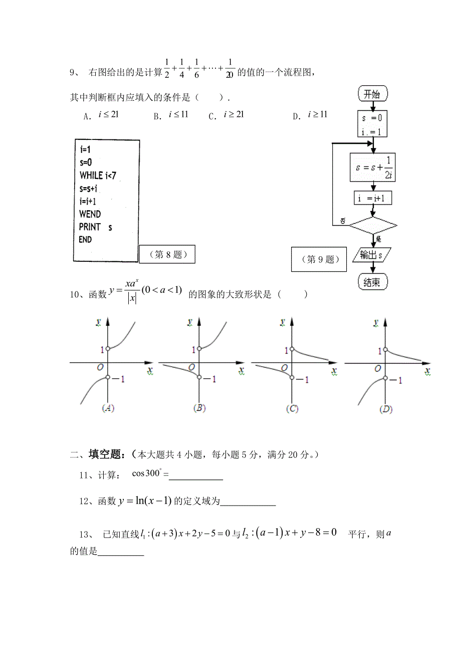 广东省白沙中学高一下学期期中考试试卷 WORD版缺答案.doc_第2页