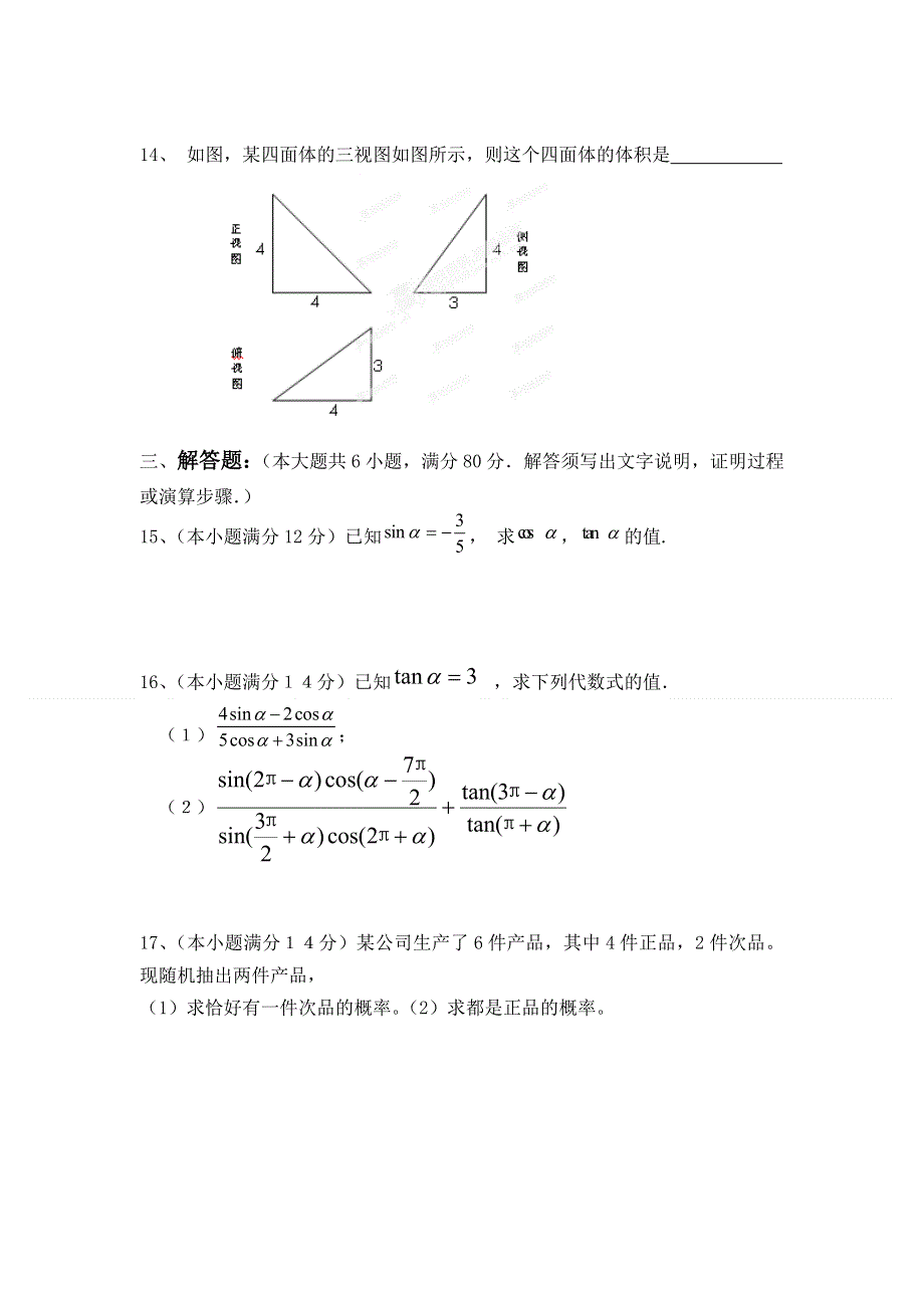 广东省白沙中学高一下学期期中考试试卷 WORD版缺答案.doc_第3页