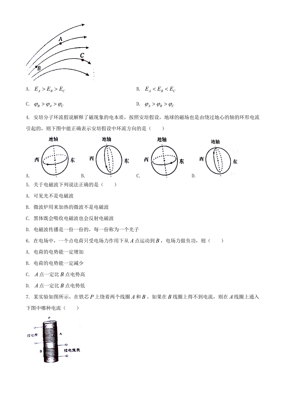 天津市部分区2020-2021学年高二物理上学期期末考试试题.doc_第2页