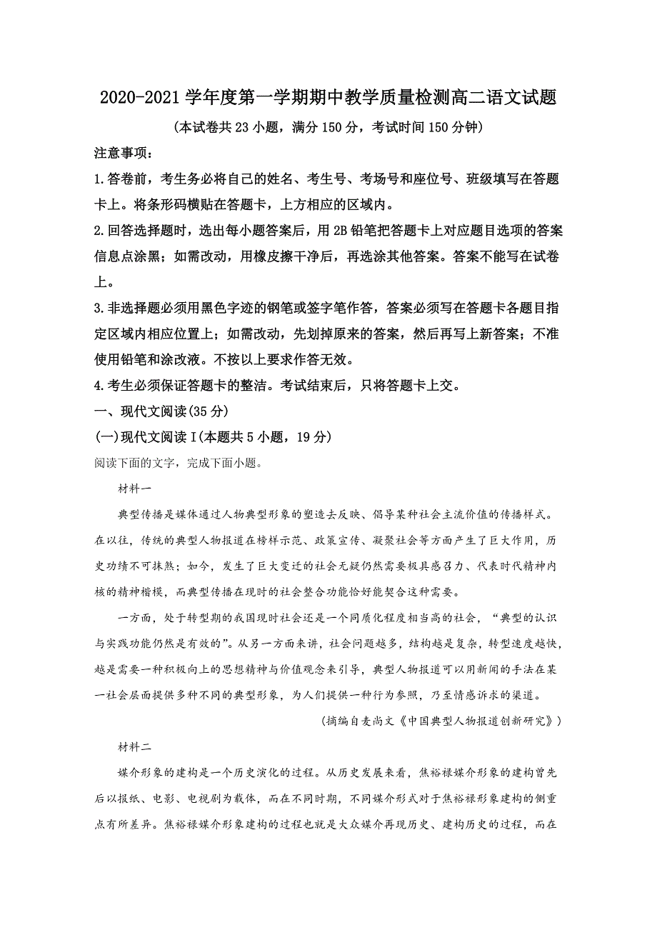 山东省邹城市2020-2021学年高二上学期期中考试语文试卷 WORD版含解析.doc_第1页