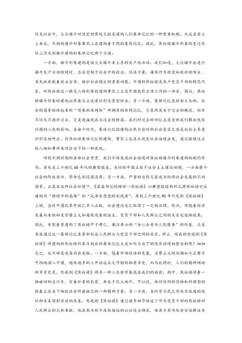 山东省邹城市2020-2021学年高二上学期期中考试语文试卷 WORD版含解析.doc_第2页