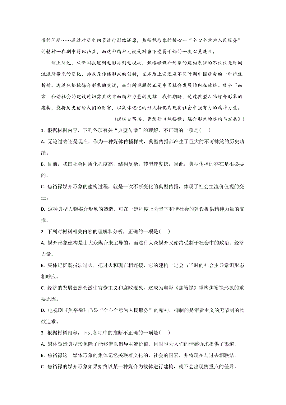 山东省邹城市2020-2021学年高二上学期期中考试语文试卷 WORD版含解析.doc_第3页