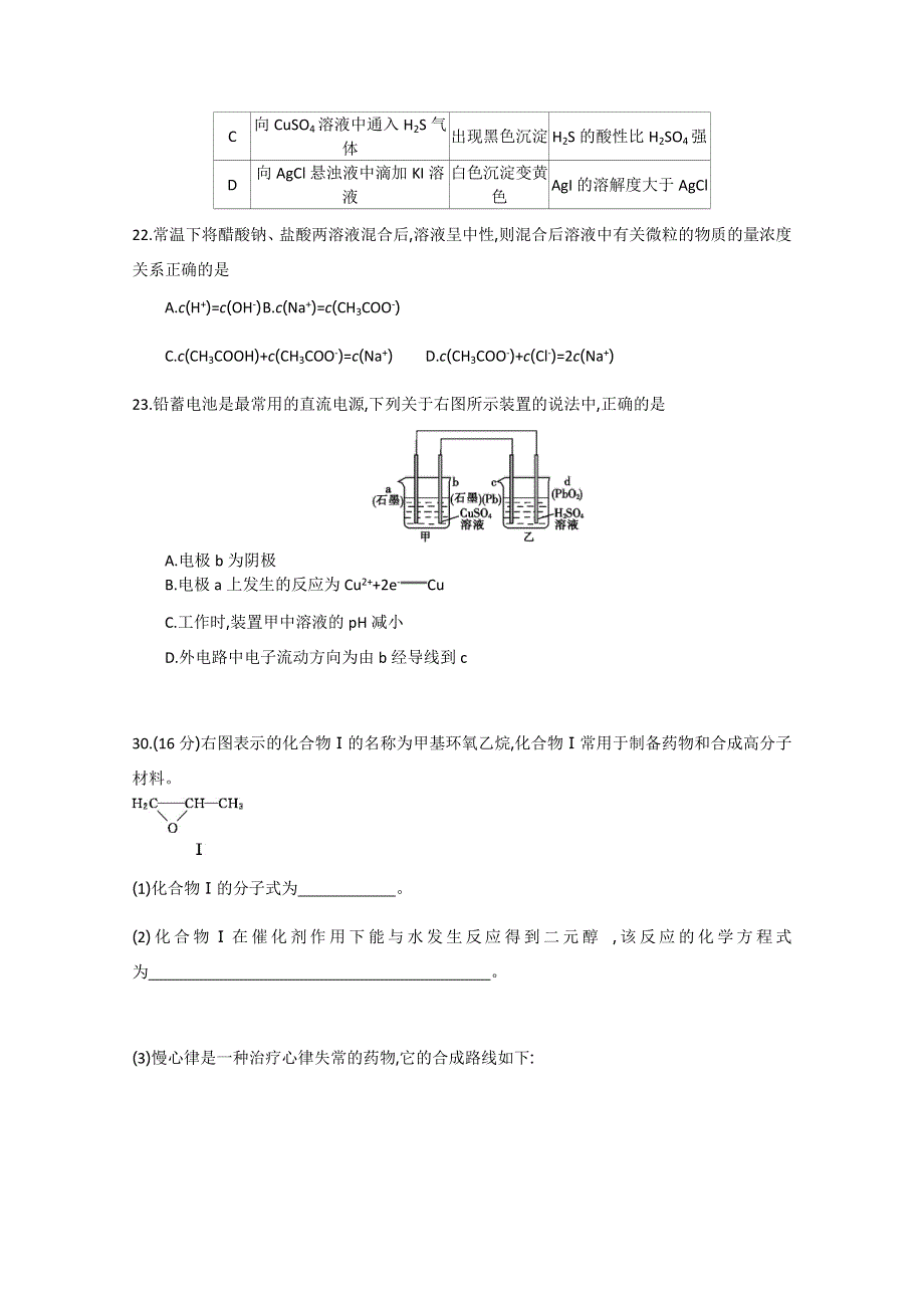 广东省百所学校2015届高三11月质量分析联合考试化学试题 WORD版含答案.doc_第2页