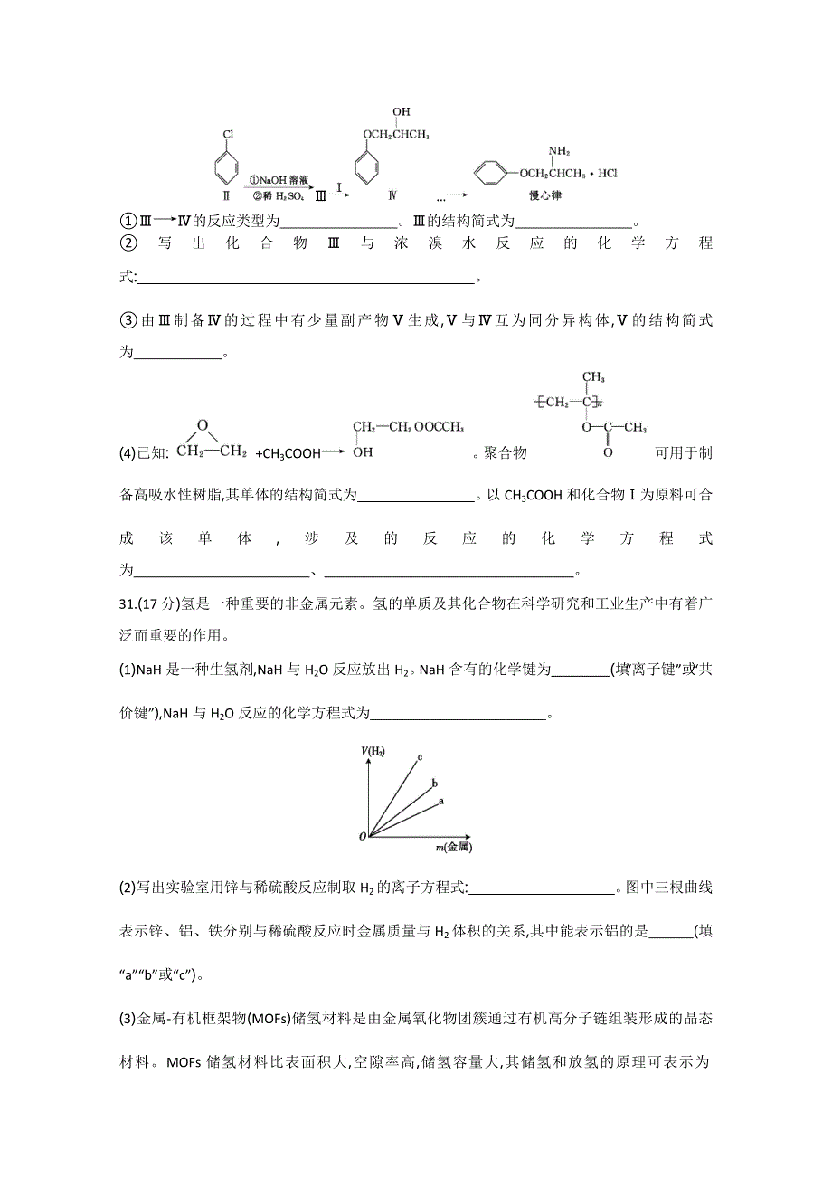 广东省百所学校2015届高三11月质量分析联合考试化学试题 WORD版含答案.doc_第3页