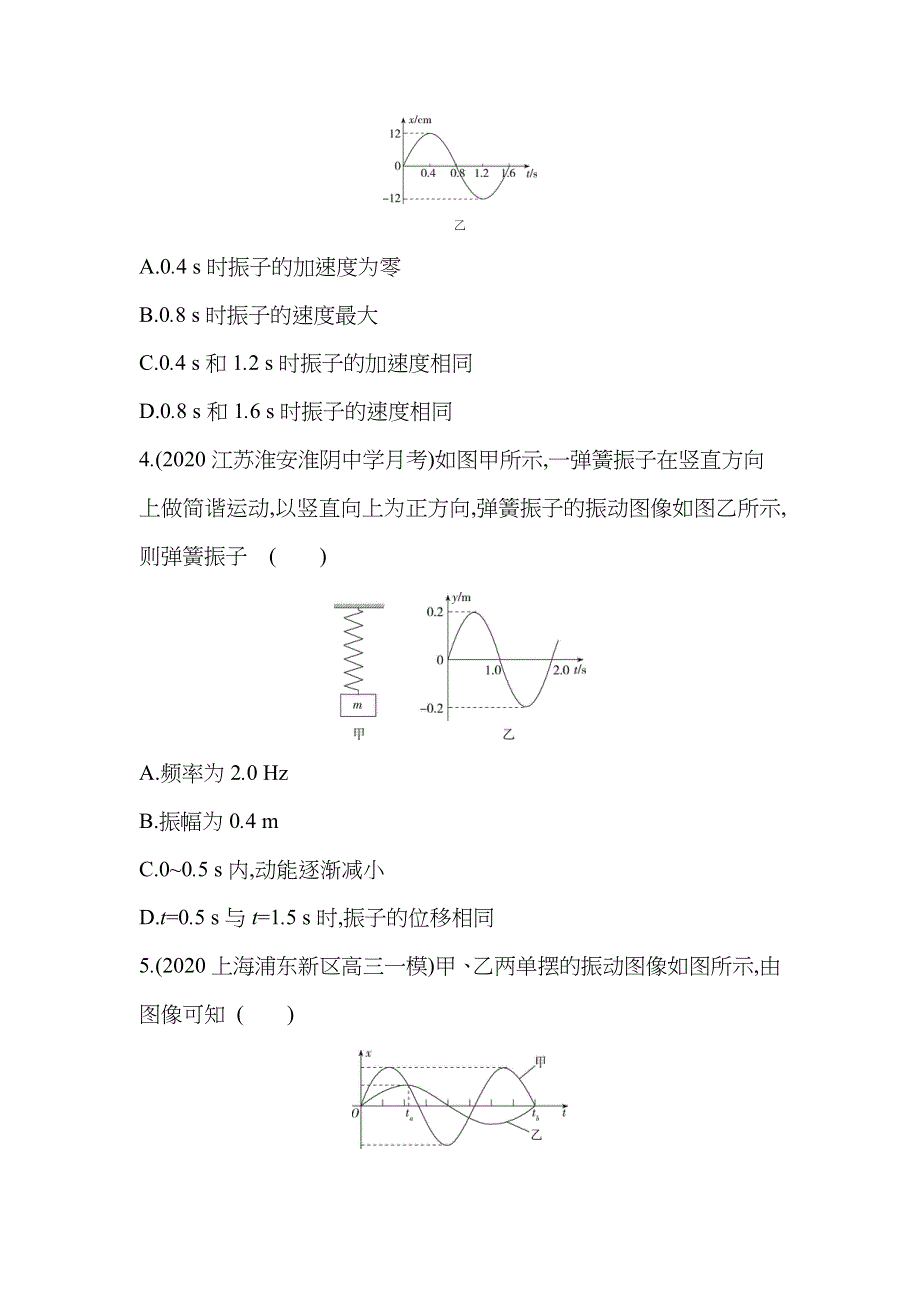 新教材2022版物理鲁科版选择性必修第一册提升训练：第2章 机械振动 本章达标检测 WORD版含解析.docx_第2页