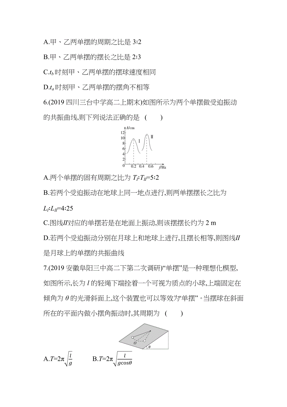 新教材2022版物理鲁科版选择性必修第一册提升训练：第2章 机械振动 本章达标检测 WORD版含解析.docx_第3页