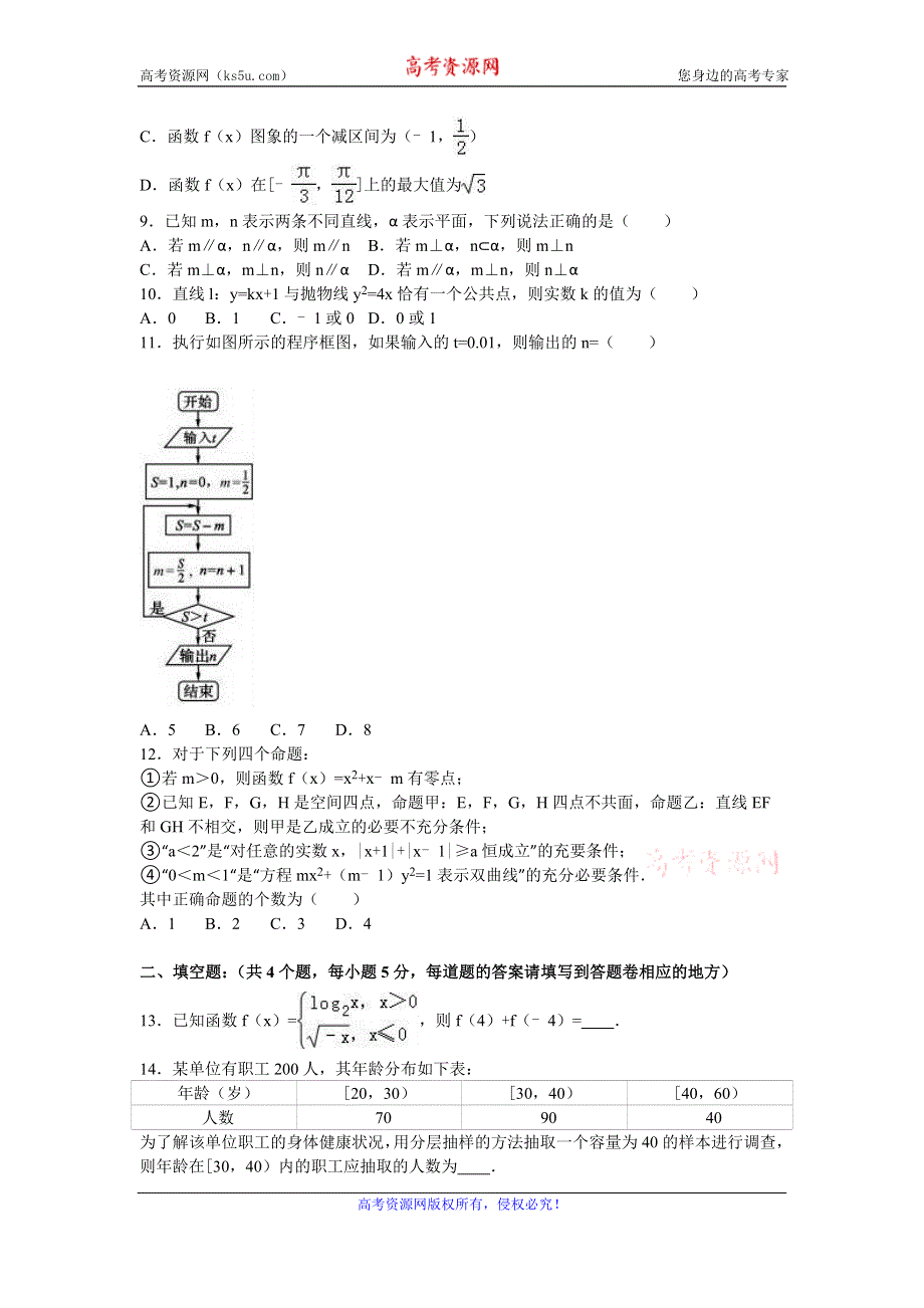 《解析》四川省成都市金堂中学2017届高三上学期9月月考数学试卷（理科） WORD版含解析.doc_第2页