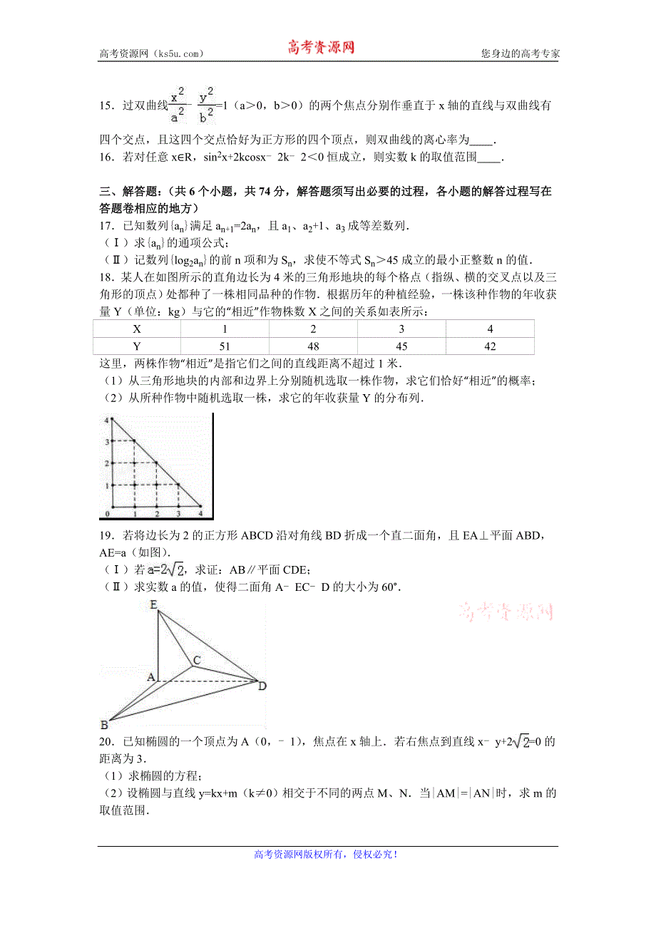 《解析》四川省成都市金堂中学2017届高三上学期9月月考数学试卷（理科） WORD版含解析.doc_第3页