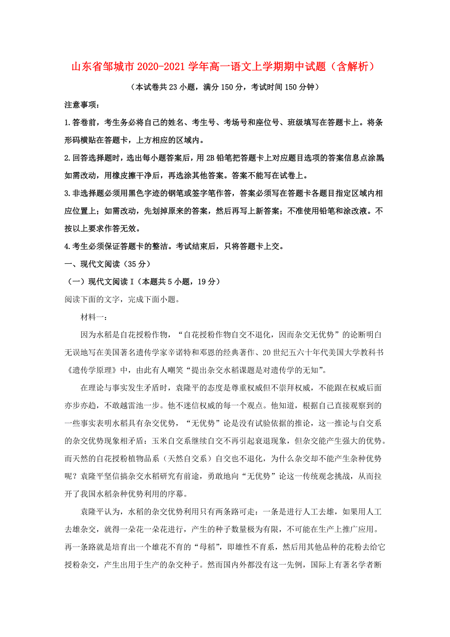 山东省邹城市2020-2021学年高一语文上学期期中试题（含解析）.doc_第1页