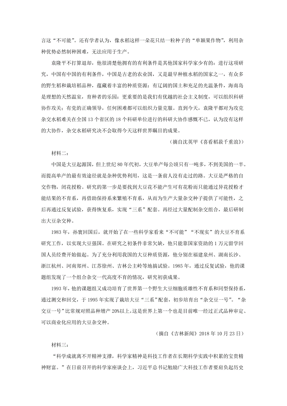 山东省邹城市2020-2021学年高一语文上学期期中试题（含解析）.doc_第2页