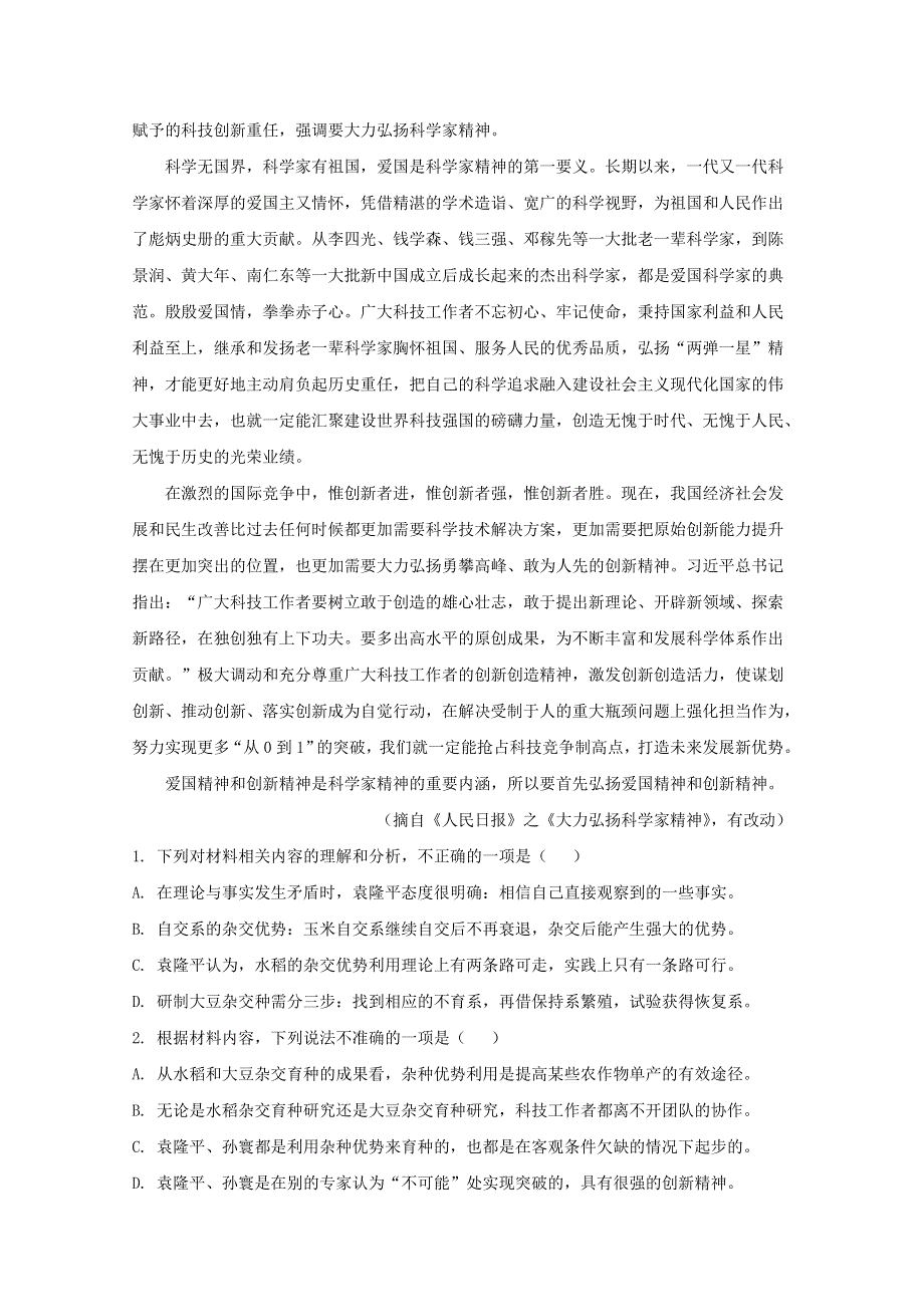 山东省邹城市2020-2021学年高一语文上学期期中试题（含解析）.doc_第3页