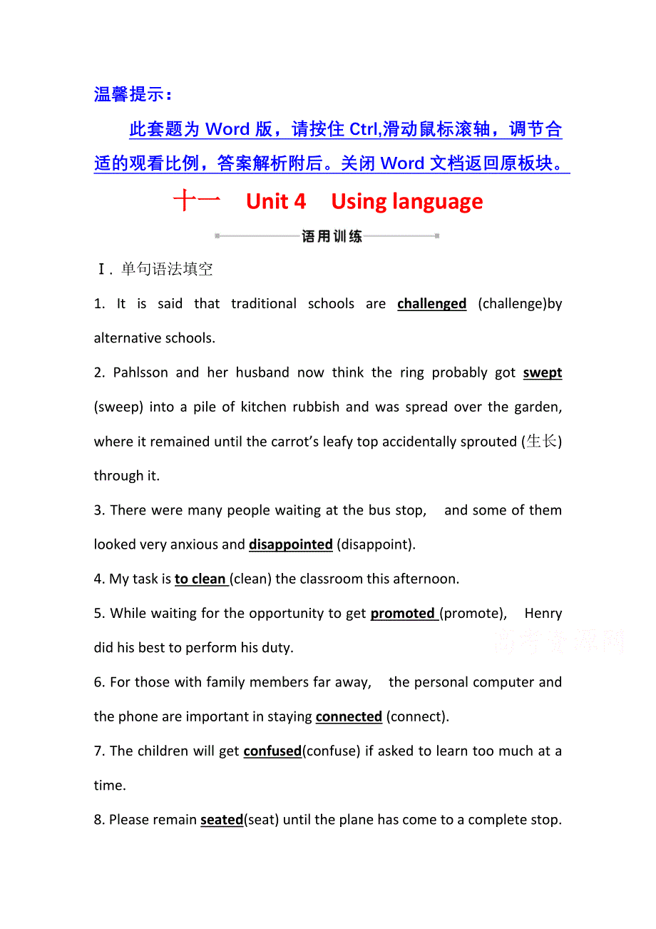 2021-2022学年新教材英语外研版选择性必修第一册课时评价：UNIT 4　USING LANGUAGE WORD版含解析.doc_第1页