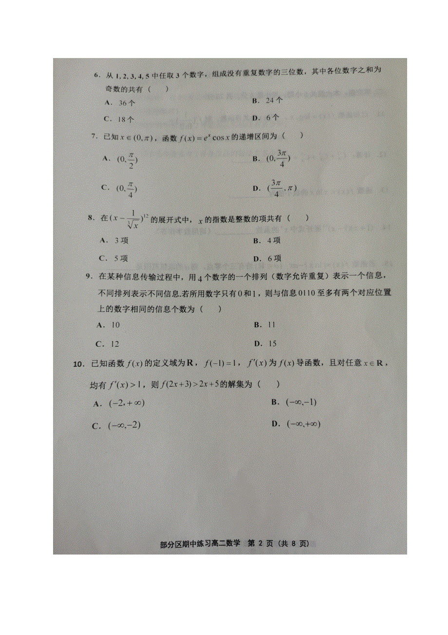 天津市部分区2020-2021学年高二数学下学期期中试题（扫描版）.doc_第2页