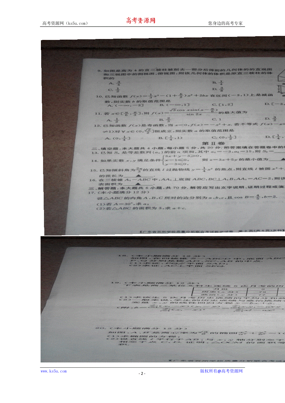 广东省百所学校2016届高三上学期第一次联考数学（文）试题 扫描版无答案.doc_第2页