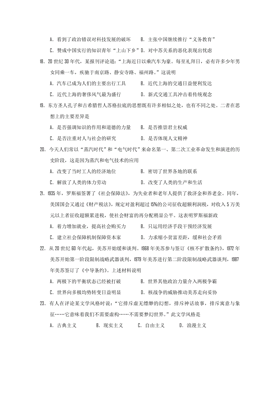 广东省百所学校2015届高三11月质量分析联合考试历史试题 WORD版含答案.doc_第2页