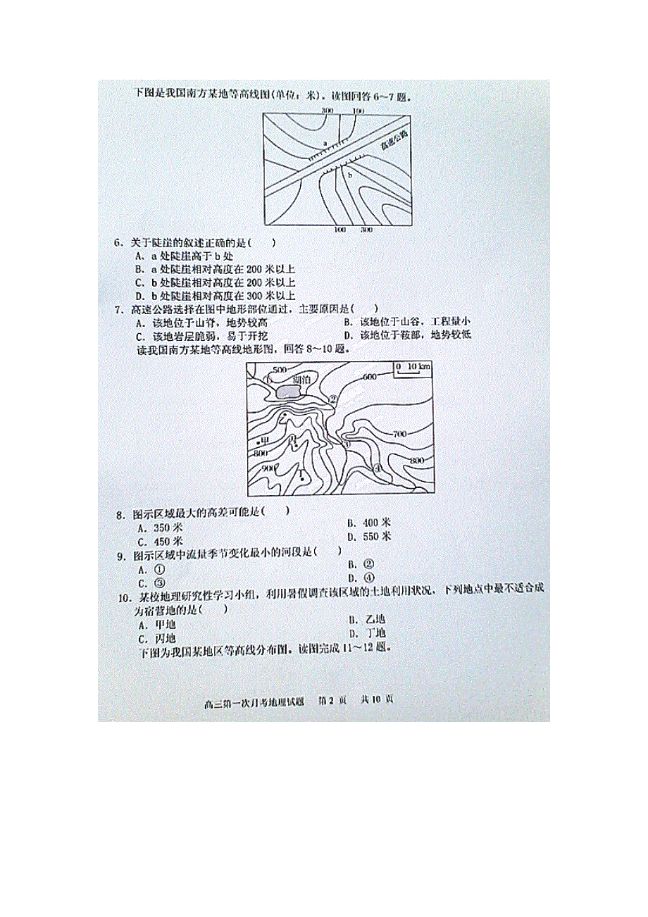 河北省保定市高阳中学2015届高三上学期9月月考地理试题（扫描版无答案）.doc_第2页