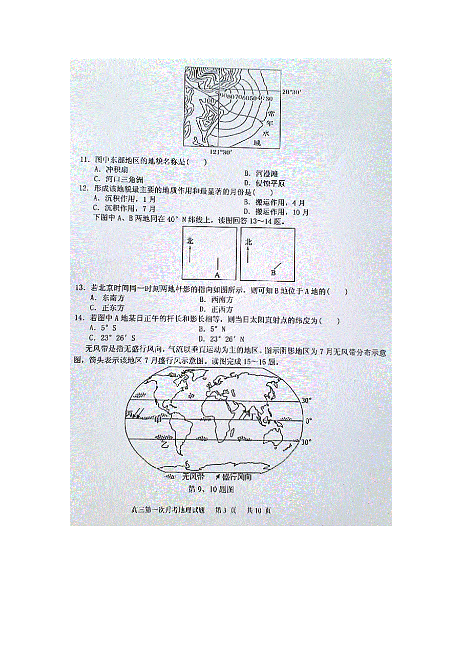 河北省保定市高阳中学2015届高三上学期9月月考地理试题（扫描版无答案）.doc_第3页